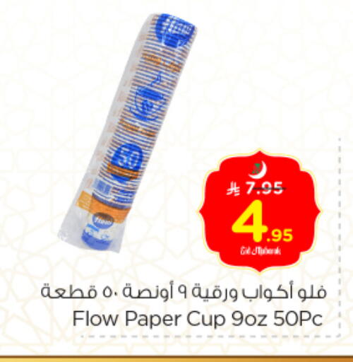 Cup available at Nesto in KSA, Saudi Arabia, Saudi - Al Hasa