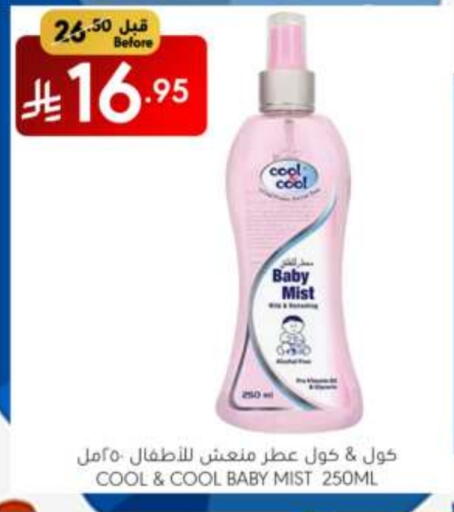 العناية بالأطفال الرضع in مانويل ماركت, المملكة العربية السعودية Offers - المملكة العربية السعودية بيبي كول available at مانويل ماركت in مملكة العربية السعودية, السعودية, سعودية - جدة