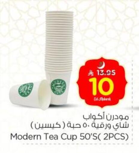 المستهلكات in نستو, المملكة العربية السعودية Offers - المملكة العربية السعودية Cup available at نستو in مملكة العربية السعودية, السعودية, سعودية - الرياض