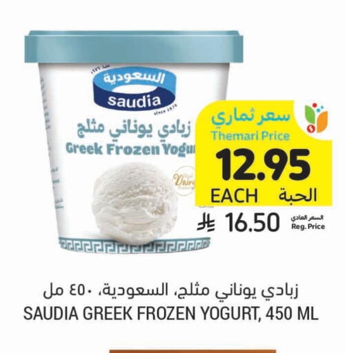 SAUDIA Greek Yoghurt available at Tamimi Market in KSA, Saudi Arabia, Saudi - Jubail