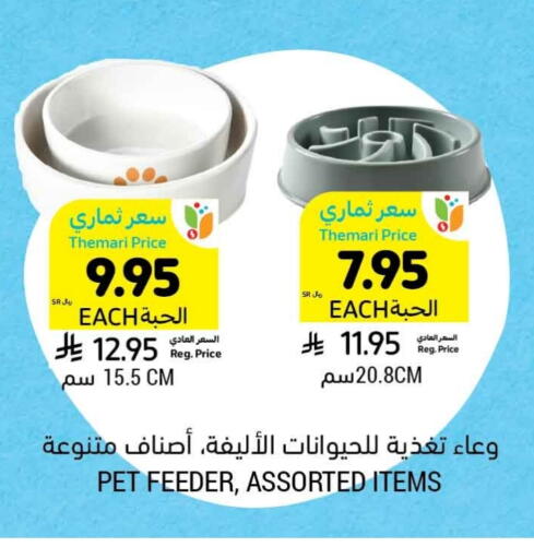 معدات الطعام وتقديمه in أسواق التميمي, المملكة العربية السعودية Offers - المملكة العربية السعودية available at أسواق التميمي in مملكة العربية السعودية, السعودية, سعودية - أبها