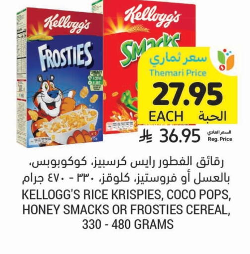 Cereals & Bars in Tamimi Market, Saudi Arabia Offers - Saudi Arabia KELLOGGS Cereals available at Tamimi Market in KSA, Saudi Arabia, Saudi - Tabuk