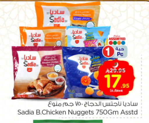 SADIA Chicken Nuggets available at Nesto in KSA, Saudi Arabia, Saudi - Riyadh