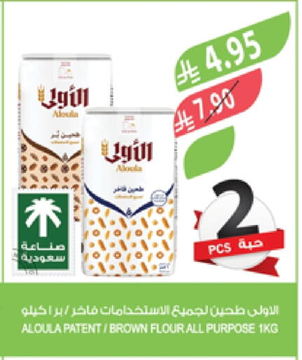 All Purpose Flour available at Farm  in KSA, Saudi Arabia, Saudi - Arar