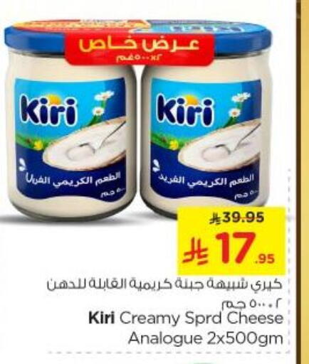 Cheese & Cream in Nesto, Saudi Arabia Offers - Saudi Arabia KIRI Cream Cheese available at Nesto in KSA, Saudi Arabia, Saudi - Riyadh