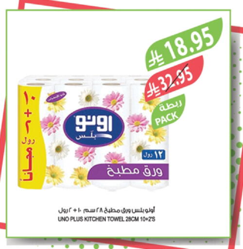 UNO available at Farm  in KSA, Saudi Arabia, Saudi - Al Khobar
