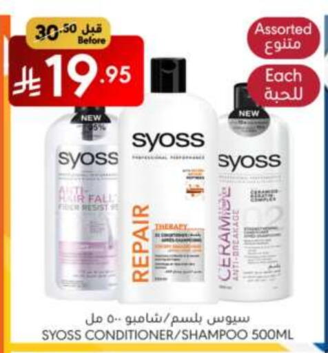 العناية بالشعر in مانويل ماركت, المملكة العربية السعودية Offers - المملكة العربية السعودية سييوس شامبو / بلسم available at مانويل ماركت in مملكة العربية السعودية, السعودية, سعودية - الرياض