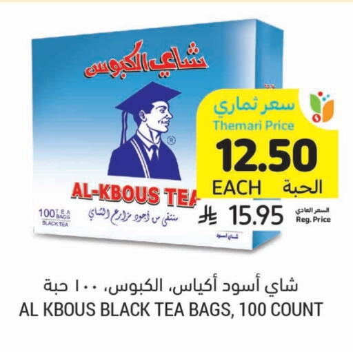 Tea Bags available at Tamimi Market in KSA, Saudi Arabia, Saudi - Jubail
