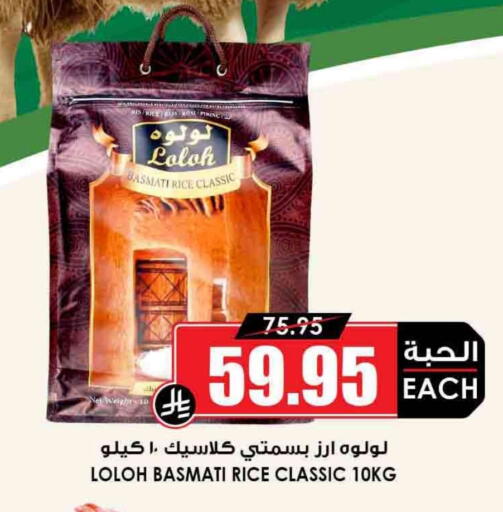 Basmati / Biryani Rice available at Prime Supermarket in KSA, Saudi Arabia, Saudi - Jazan