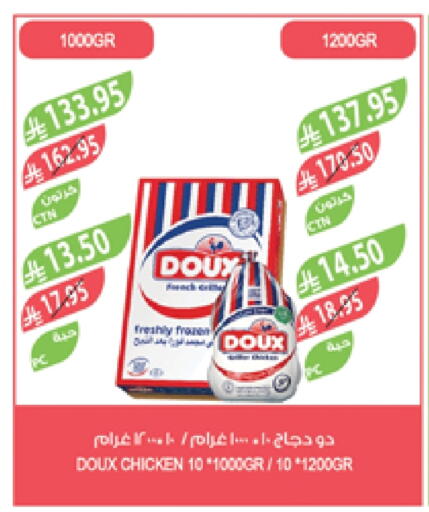 DOUX Frozen Whole Chicken available at Farm  in KSA, Saudi Arabia, Saudi - Al Bahah