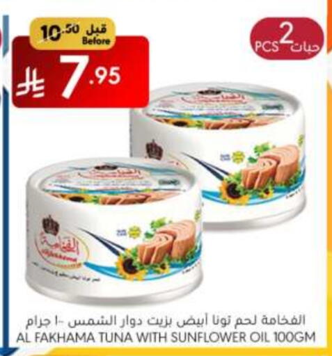 أغذية معلبة ومغلفة in مانويل ماركت, المملكة العربية السعودية Offers - المملكة العربية السعودية تونة - معلب available at مانويل ماركت in مملكة العربية السعودية, السعودية, سعودية - الرياض