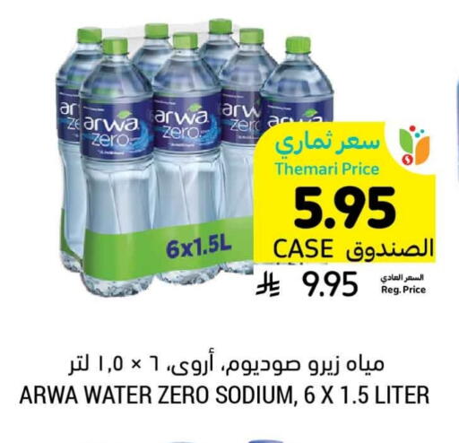 ARWA available at Tamimi Market in KSA, Saudi Arabia, Saudi - Abha