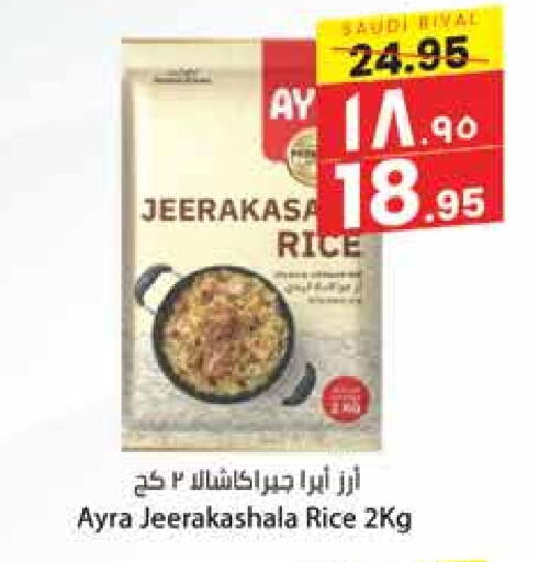 Jeerakasala Rice available at City Flower in KSA, Saudi Arabia, Saudi - Hail