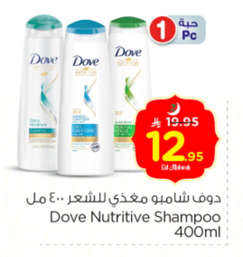 DOVE Shampoo / Conditioner available at Nesto in KSA, Saudi Arabia, Saudi - Al Majmaah