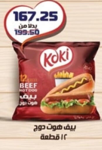 حم بقرى available at سبينس in Egypt - القاهرة