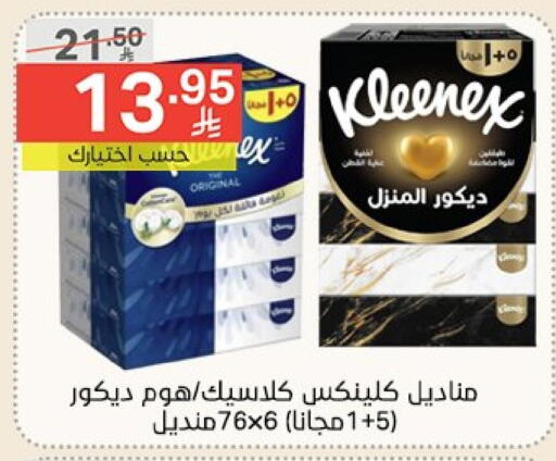 مناديل للوجه in نوري سوبر ماركت, المملكة العربية السعودية Offers - المملكة العربية السعودية كلينيكس available at نوري سوبر ماركت in مملكة العربية السعودية, السعودية, سعودية - جدة