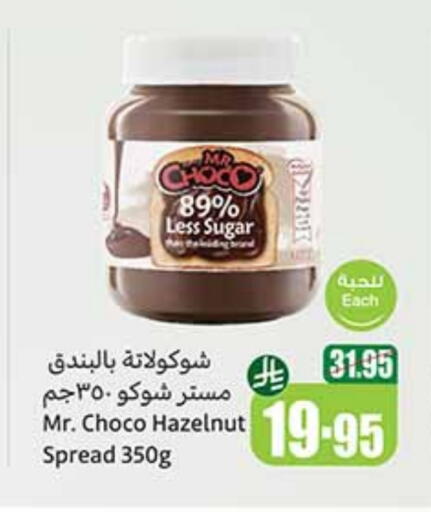 Chocolate Spread available at Othaim Markets in KSA, Saudi Arabia, Saudi - Khafji