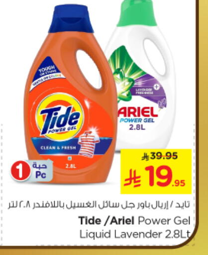 Detergent available at Nesto in KSA, Saudi Arabia, Saudi - Riyadh