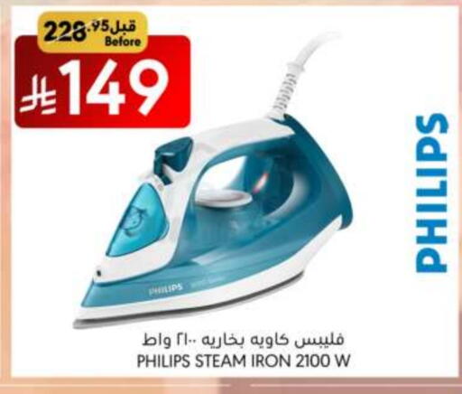 Small Appliances in Manuel Market, Saudi Arabia Offers - Saudi Arabia PHILIPS Ironbox available at Manuel Market in KSA, Saudi Arabia, Saudi - Riyadh