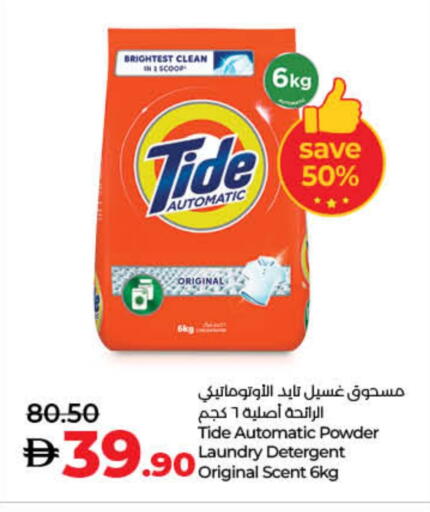 TIDE Detergent available at Lulu Hypermarket in UAE - Fujairah