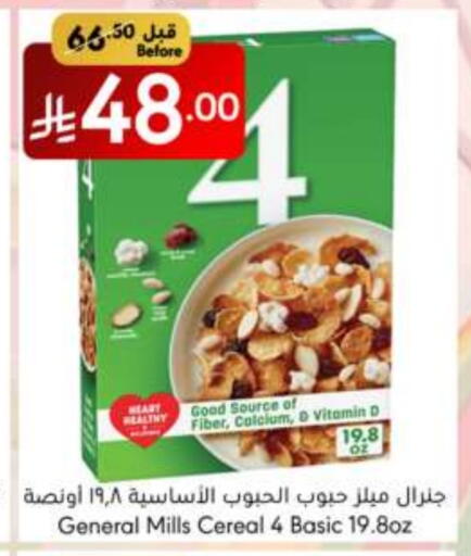 الحبوب والقطع in مانويل ماركت, المملكة العربية السعودية Offers - المملكة العربية السعودية جنرال ميلز حبوب الإفطار available at مانويل ماركت in مملكة العربية السعودية, السعودية, سعودية - الرياض