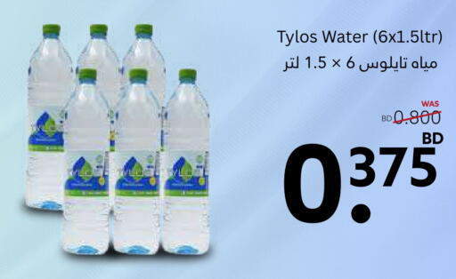 available at Midway Supermarket in Bahrain