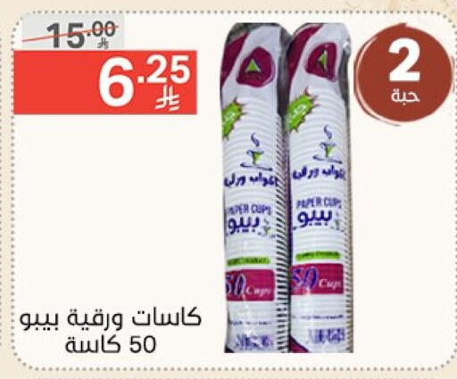 المستهلكات in نوري سوبر ماركت, المملكة العربية السعودية Offers - المملكة العربية السعودية Cup available at نوري سوبر ماركت in مملكة العربية السعودية, السعودية, سعودية - جدة