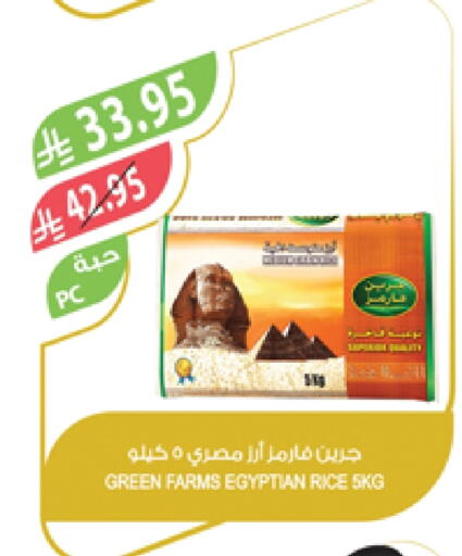 أرز in المزرعة, المملكة العربية السعودية Offers - المملكة العربية السعودية أرز كالروز available at المزرعة in مملكة العربية السعودية, السعودية, سعودية - جدة