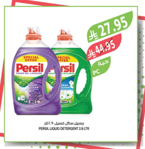 PERSIL Detergent available at Farm  in KSA, Saudi Arabia, Saudi - Jazan