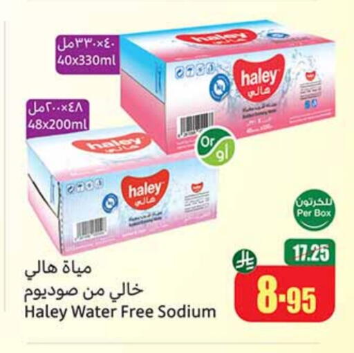 HALEY available at Othaim Markets in KSA, Saudi Arabia, Saudi - Rafha