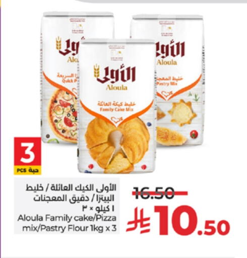 طحين ولوازم خبز in لولو هايبرماركت, المملكة العربية السعودية Offers - المملكة العربية السعودية خليط كيك available at لولو هايبرماركت in مملكة العربية السعودية, السعودية, سعودية - مكة المكرمة
