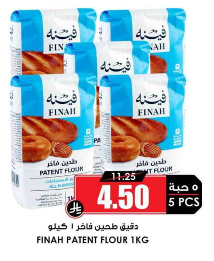 All Purpose Flour available at Prime Supermarket in KSA, Saudi Arabia, Saudi - Arar