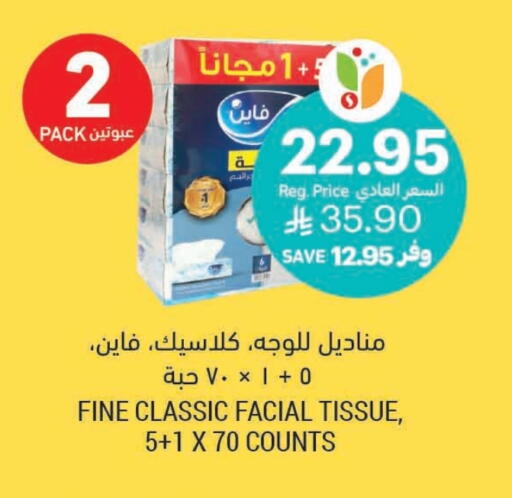 مناديل للوجه in أسواق التميمي, المملكة العربية السعودية Offers - المملكة العربية السعودية فاين available at أسواق التميمي in مملكة العربية السعودية, السعودية, سعودية - تبوك