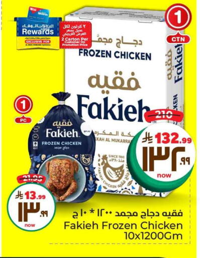 FAKIEH Frozen Whole Chicken available at Hyper Al Wafa in KSA, Saudi Arabia, Saudi - Ta'if