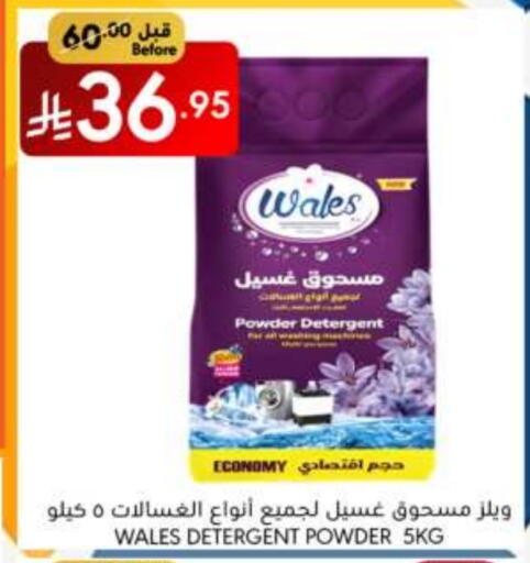 غسل الملابس in مانويل ماركت, المملكة العربية السعودية Offers - المملكة العربية السعودية منظف available at مانويل ماركت in مملكة العربية السعودية, السعودية, سعودية - الرياض