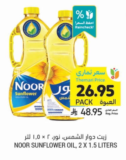 NOOR Sunflower Oil available at Tamimi Market in KSA, Saudi Arabia, Saudi - Tabuk