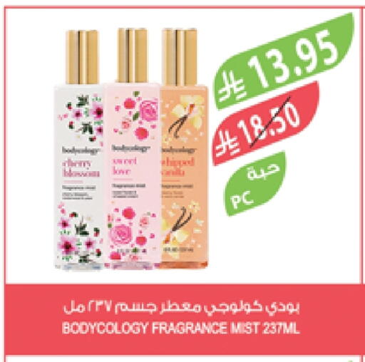العطر in المزرعة, المملكة العربية السعودية Offers - المملكة العربية السعودية available at المزرعة in مملكة العربية السعودية, السعودية, سعودية - جدة