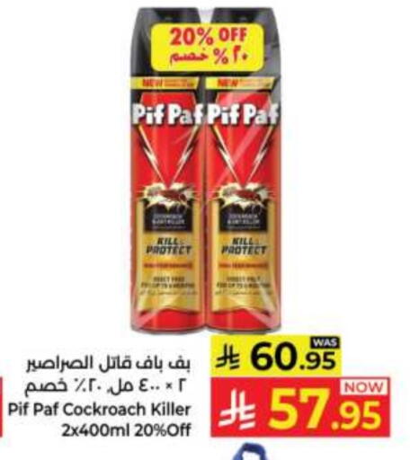 طارد الحشرات in كبايان هايبرماركت, المملكة العربية السعودية Offers - المملكة العربية السعودية بيف باف available at كبايان هايبرماركت in مملكة العربية السعودية, السعودية, سعودية - جدة