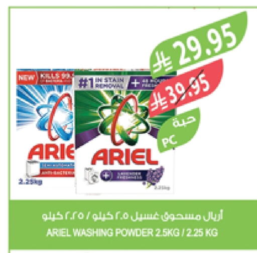 غسل الملابس in المزرعة, المملكة العربية السعودية Offers - المملكة العربية السعودية أريال منظف available at المزرعة in مملكة العربية السعودية, السعودية, سعودية - جدة