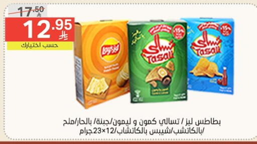 وجبات خفيفة in نوري سوبر ماركت, المملكة العربية السعودية Offers - المملكة العربية السعودية ليز available at نوري سوبر ماركت in مملكة العربية السعودية, السعودية, سعودية - جدة