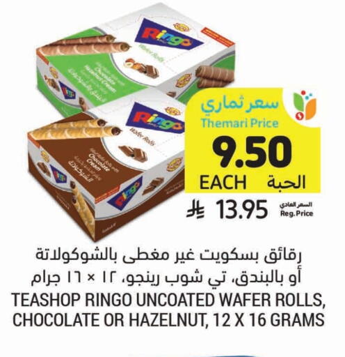 Snacks in Tamimi Market, Saudi Arabia Offers - Saudi Arabia available at Tamimi Market in KSA, Saudi Arabia, Saudi - Hafar Al Batin