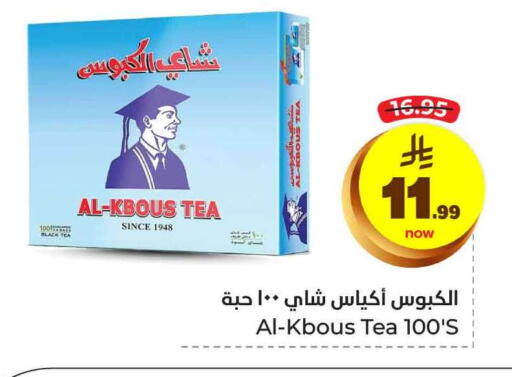 Tea Bags available at Hyper Al Wafa in KSA, Saudi Arabia, Saudi - Jeddah