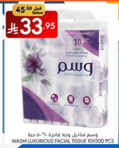 مناديل للوجه in مانويل ماركت, المملكة العربية السعودية Offers - المملكة العربية السعودية available at مانويل ماركت in مملكة العربية السعودية, السعودية, سعودية - الرياض
