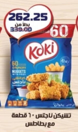 Chicken Nuggets available at Spinneys  in Egypt - Cairo