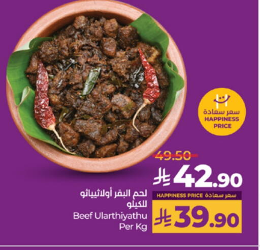 اللحوم الطازجة والمبردة in لولو هايبرماركت, المملكة العربية السعودية Offers - المملكة العربية السعودية حم بقرى available at لولو هايبرماركت in مملكة العربية السعودية, السعودية, سعودية - جدة