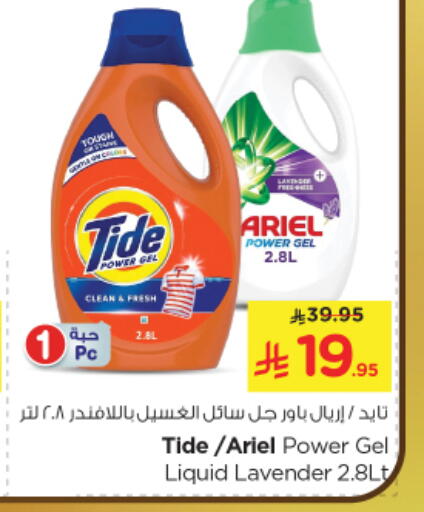 Detergent available at Nesto in KSA, Saudi Arabia, Saudi - Riyadh