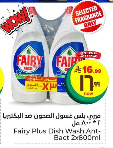 FAIRY available at Hyper Al Wafa in KSA, Saudi Arabia, Saudi - Ta'if