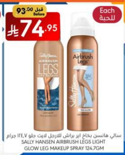 العناية بالوجه والبشرة in مانويل ماركت, المملكة العربية السعودية Offers - المملكة العربية السعودية available at مانويل ماركت in مملكة العربية السعودية, السعودية, سعودية - الرياض