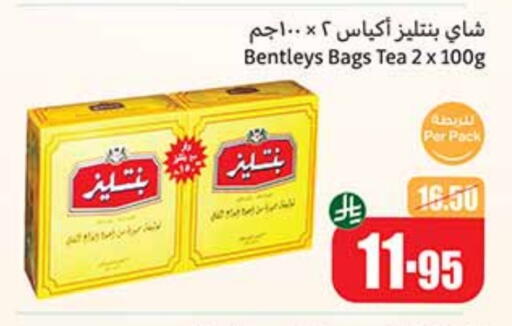 Tea Bags available at Othaim Markets in KSA, Saudi Arabia, Saudi - Sakaka