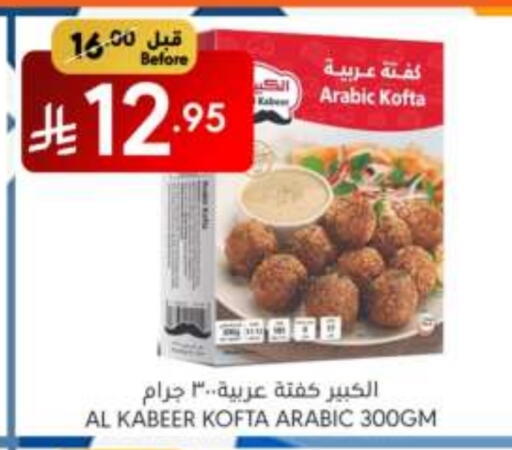 اللحوم المجمدة in مانويل ماركت, المملكة العربية السعودية Offers - المملكة العربية السعودية الكبير available at مانويل ماركت in مملكة العربية السعودية, السعودية, سعودية - الرياض